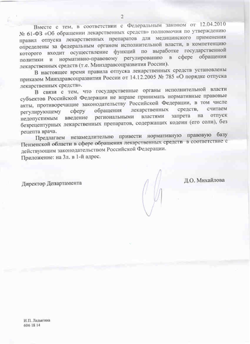 письмо МЗСР по вопросу усиления мер контроля за оборотом кодеиносодержащих ЛС